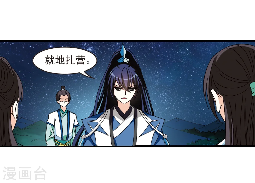 风起苍岚电视剧漫画,第246话 出事11图
