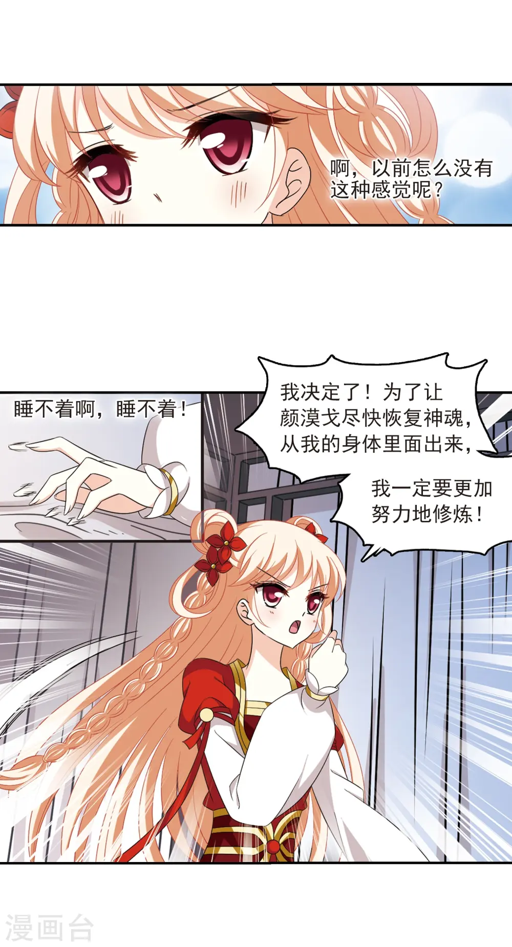 风起苍岚漫客栈漫画,第391话 神器现世22图
