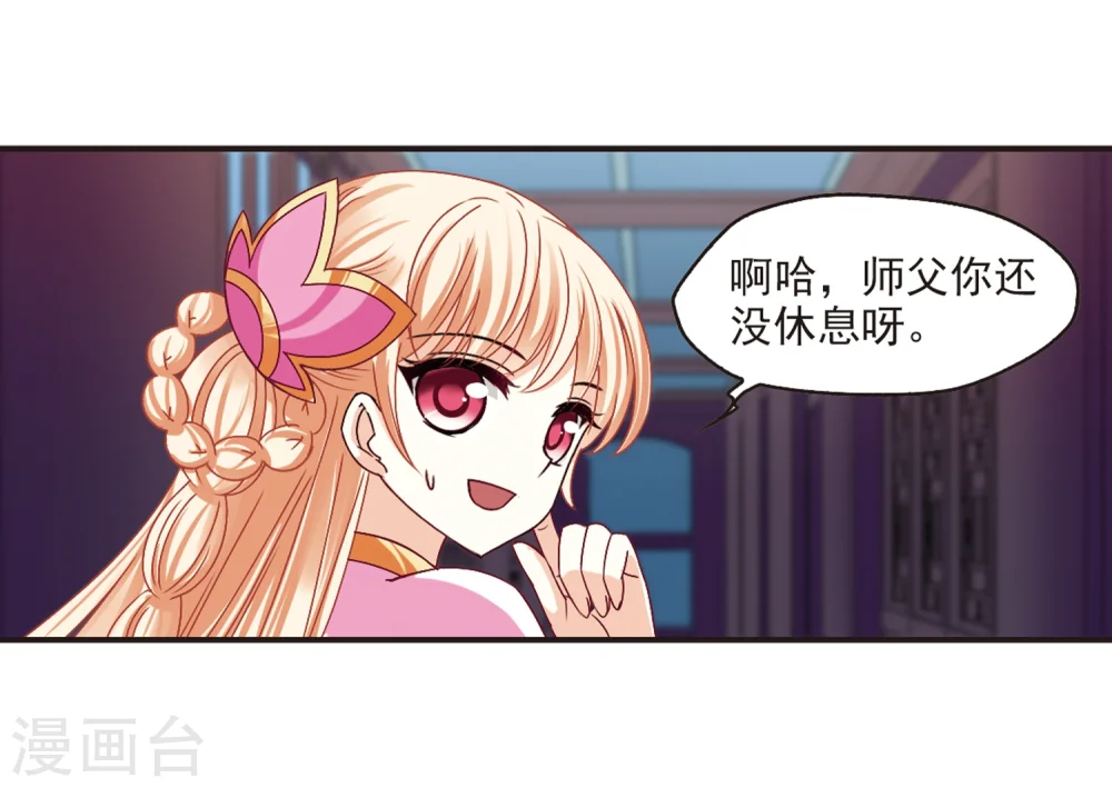 风起苍岚电视剧漫画,第178话 意外名单12图