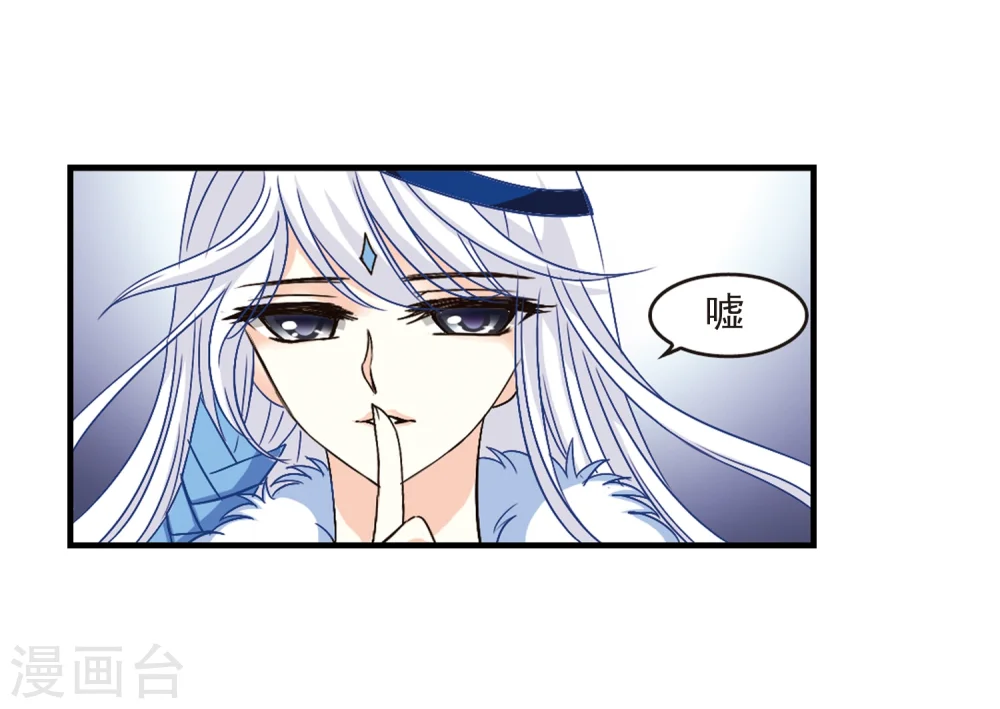 风起苍岚电视剧漫画,第89话 试探32图