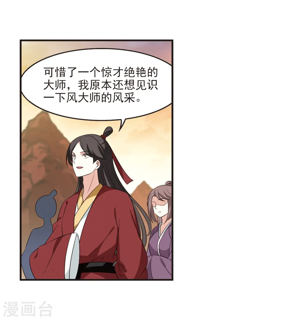 风起苍岚电视剧漫画,第2季16话 岚渊大会11图