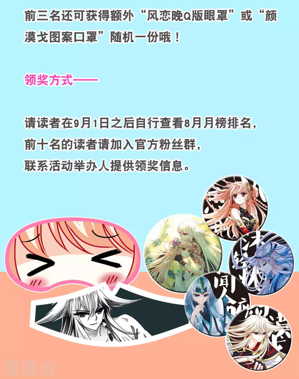 风起苍岚电视剧漫画,8月打榜活动开始啦！1图