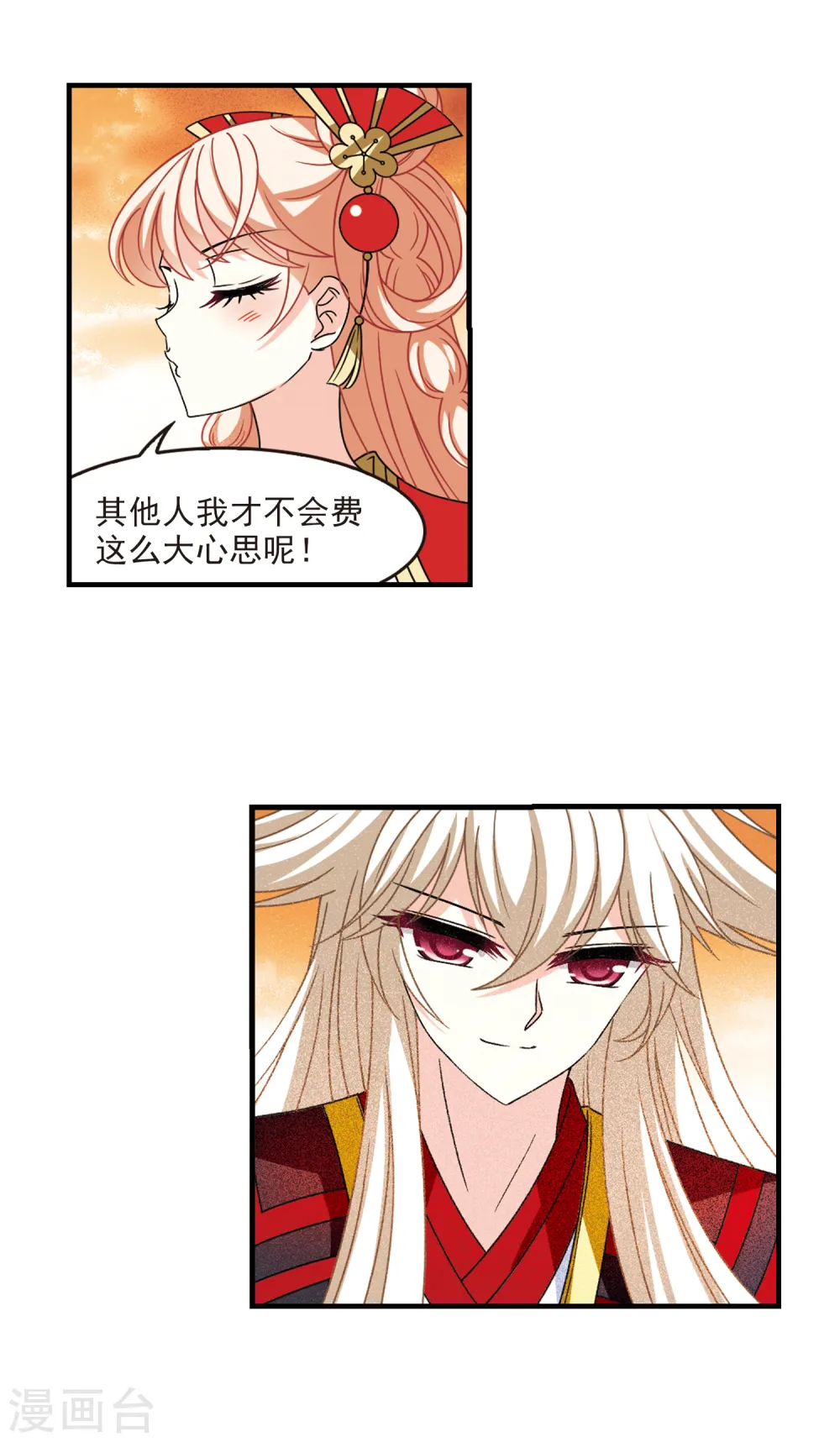 风起苍岚电视剧漫画,第2季105话 定情31图