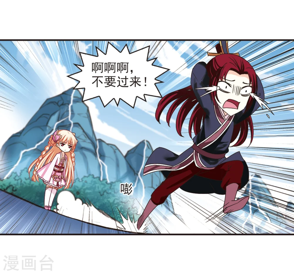 风起苍岚电视剧漫画,第185话 新秀挑战赛2-22图