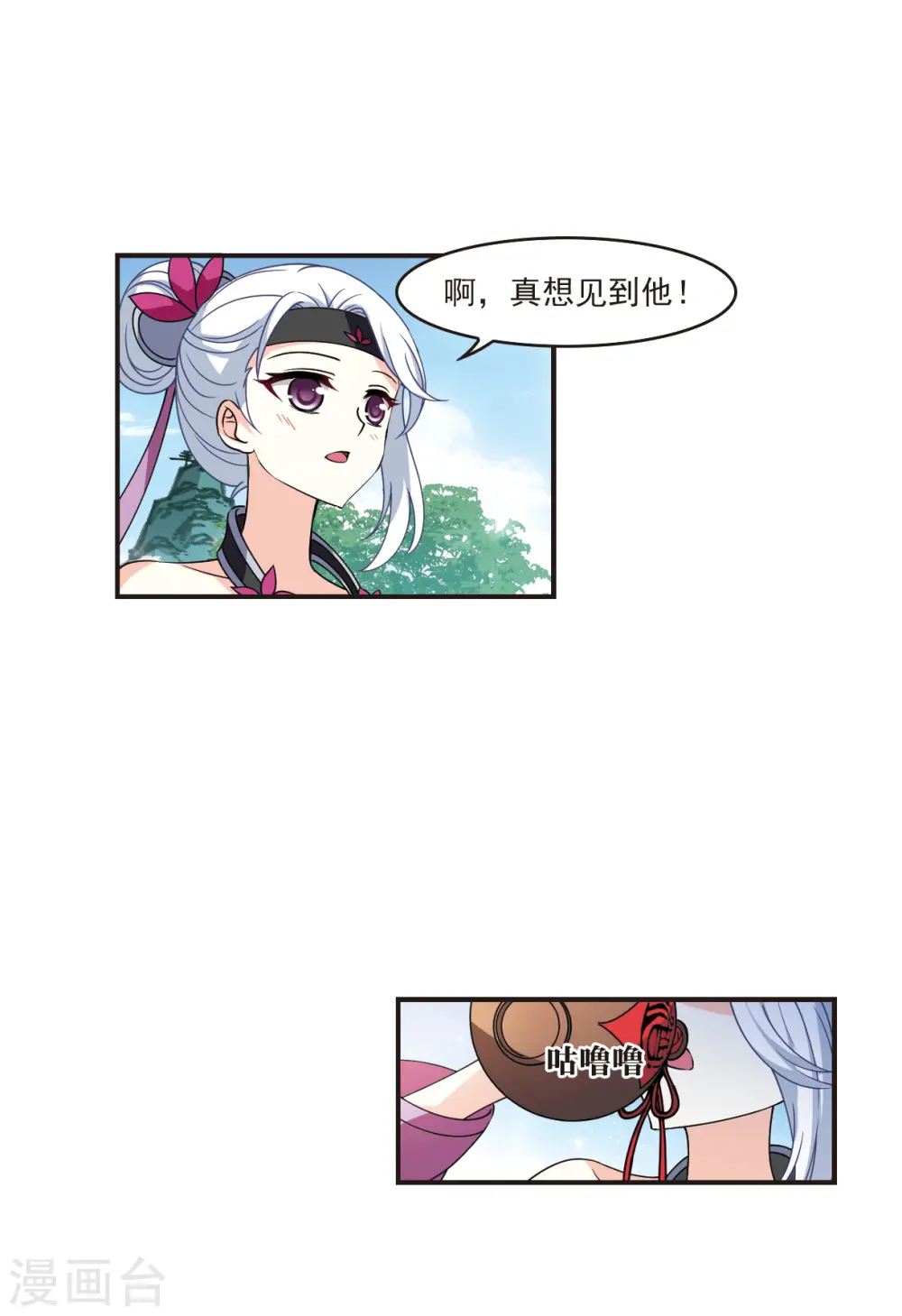 风起苍岚电视剧漫画,第2季119话 破门的秘密22图