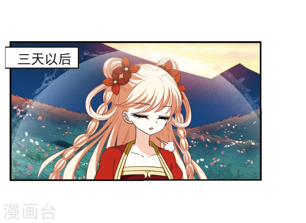 风起苍岚电视剧漫画,第299话 力战猿王1图
