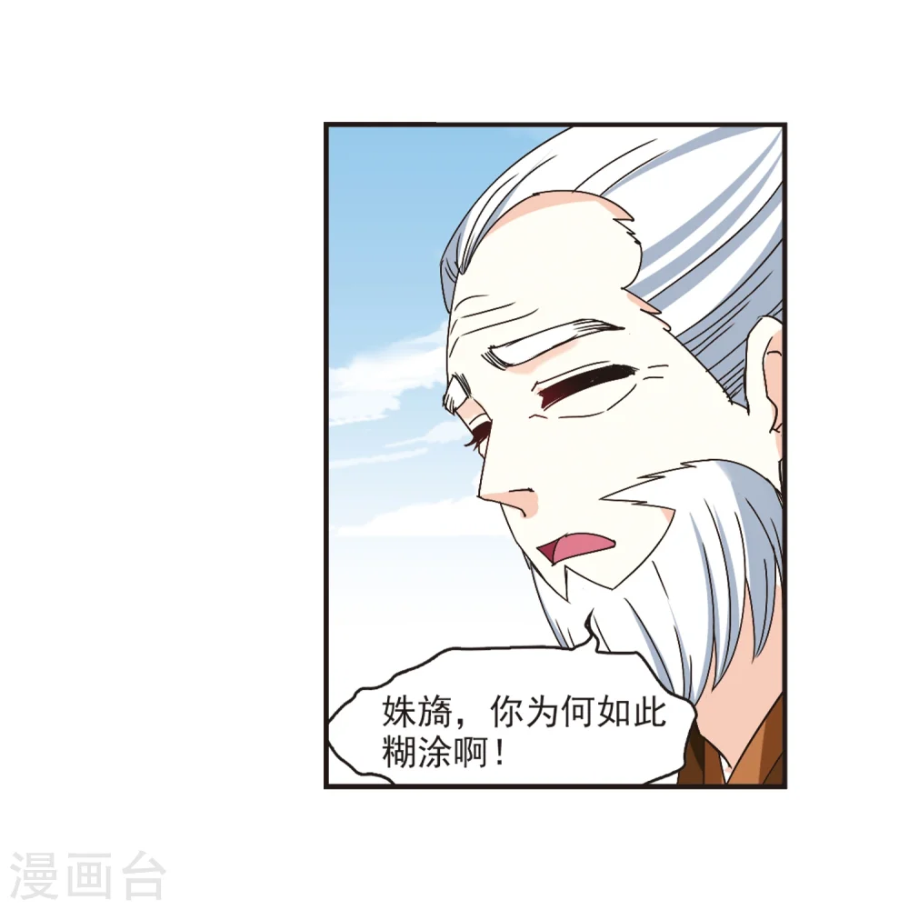 风起苍岚电视剧漫画,第200话 新秀挑战赛7-31图