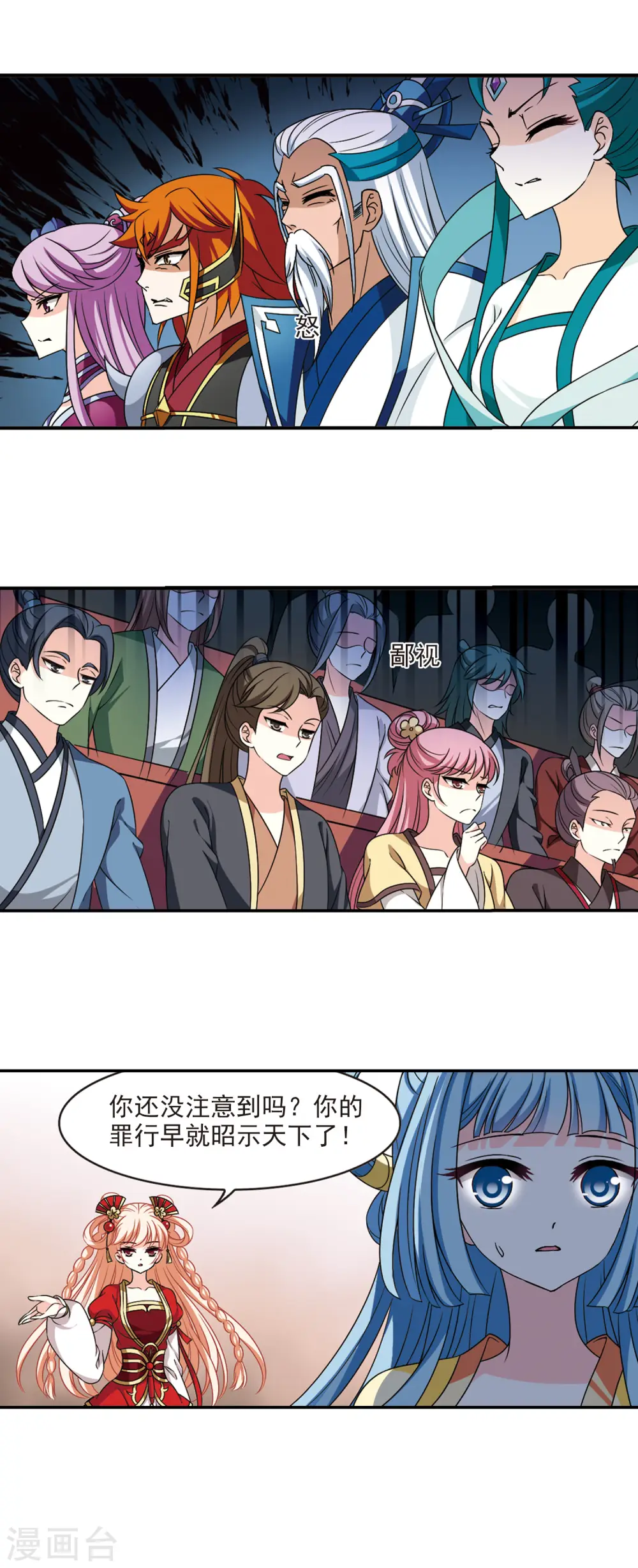 风起苍岚电视剧漫画,第2季54话 一举夺魁31图