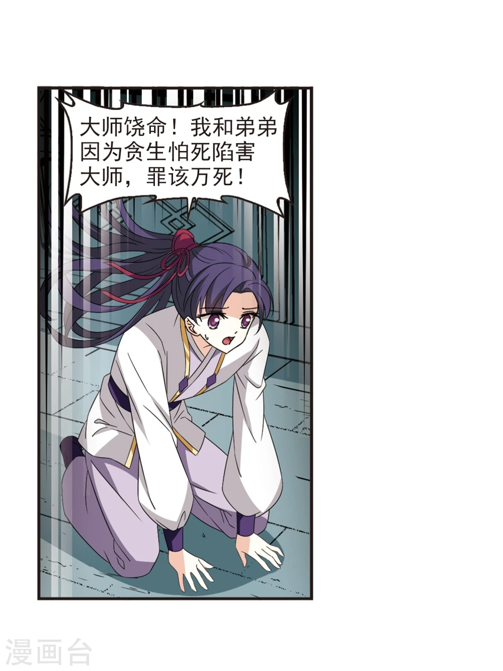 风起苍岚动漫第一季漫画,第363话 进入魔界11图
