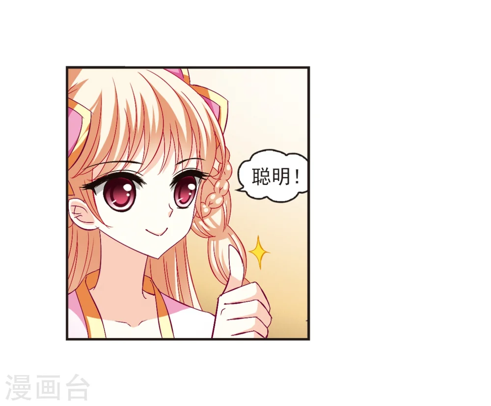 风起苍岚电视剧漫画,第133话 醉翁之意22图