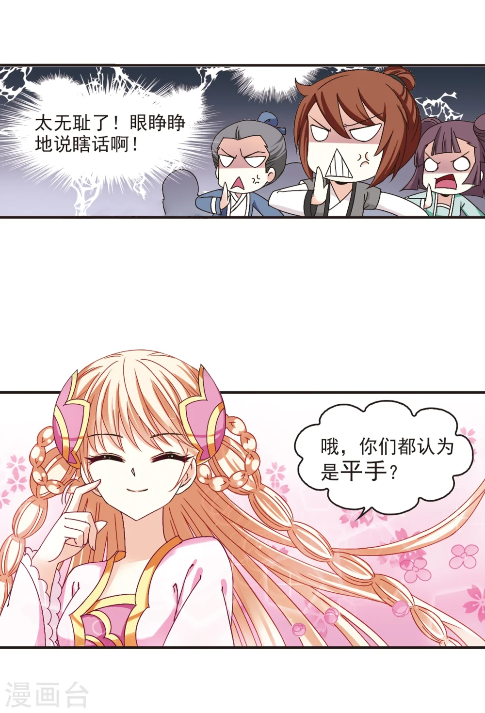 风起苍岚电视剧漫画,第172话 琅琊丹会5-11图