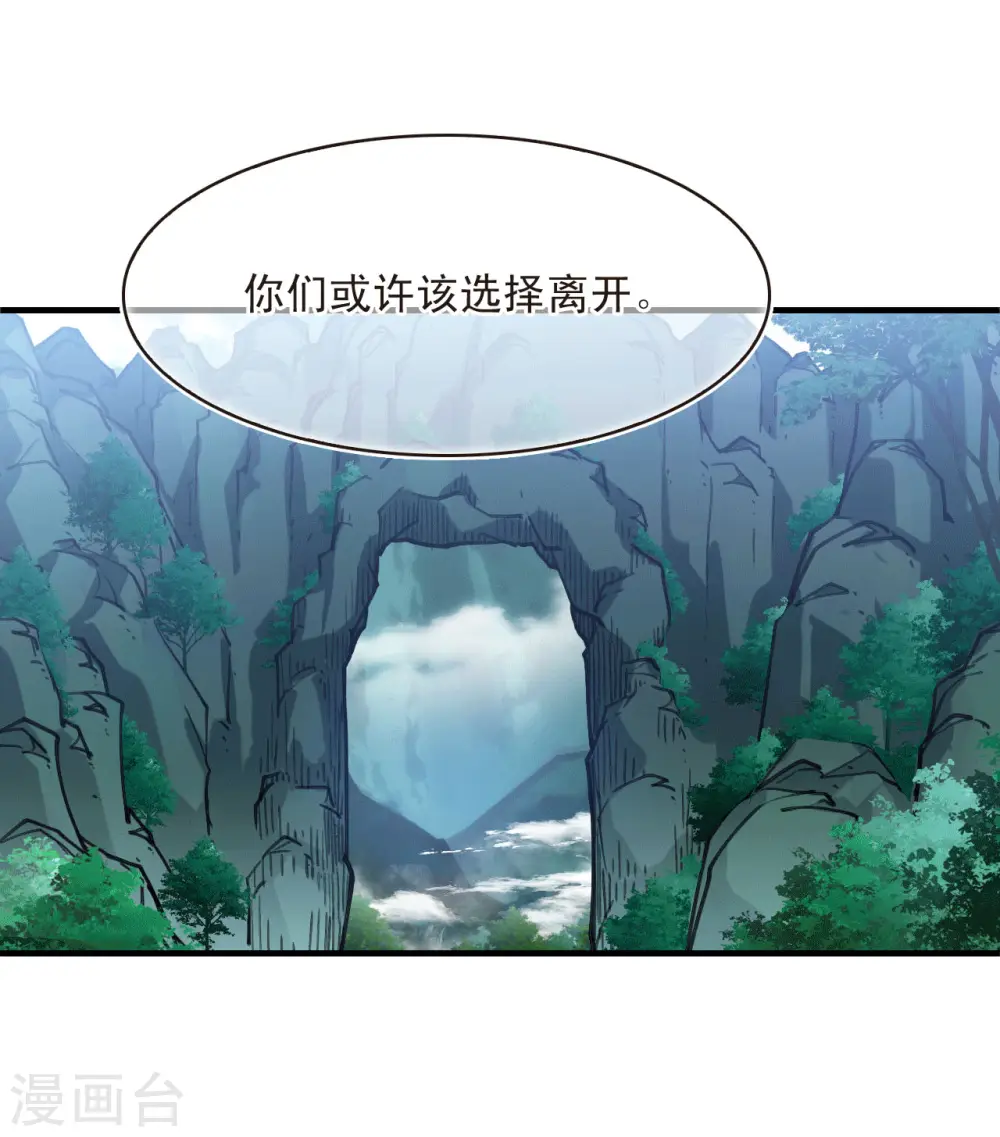 风起苍岚电视剧漫画,第2季192话 别有洞天41图