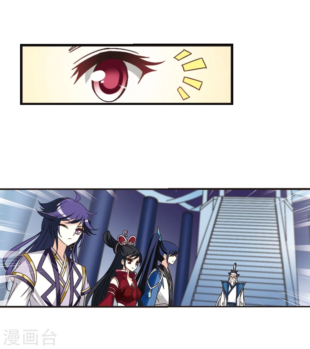 风起苍岚电视剧漫画,第231话 臻寰秘境12图