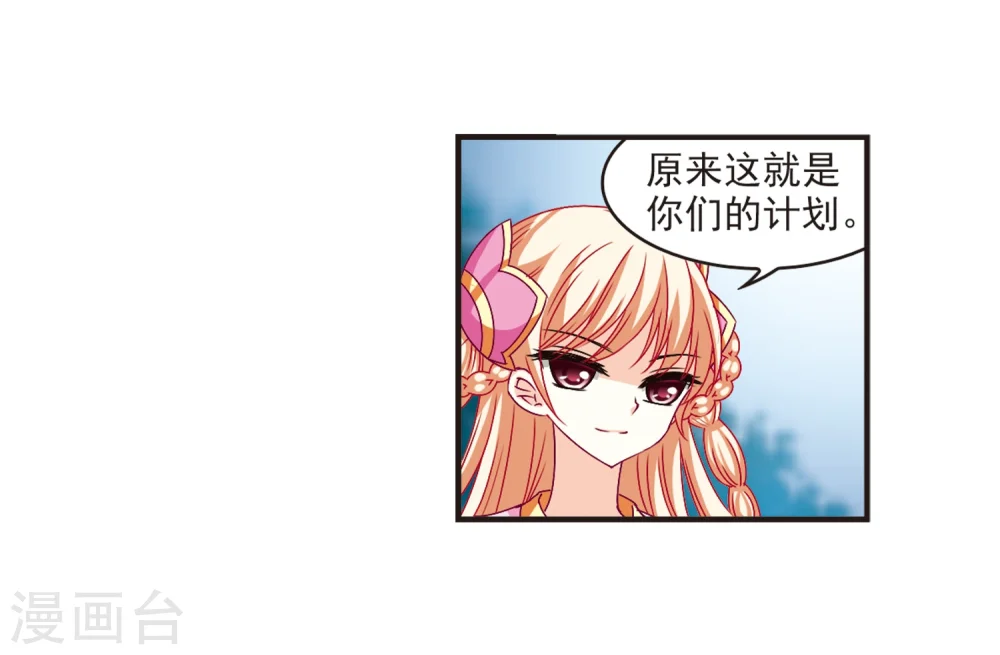 风起苍岚电视剧漫画,第122话 逆转2-22图