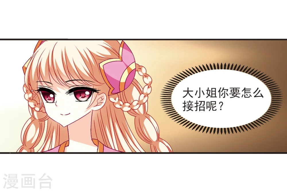 风起苍岚电视剧漫画,第132话 醉翁之意12图