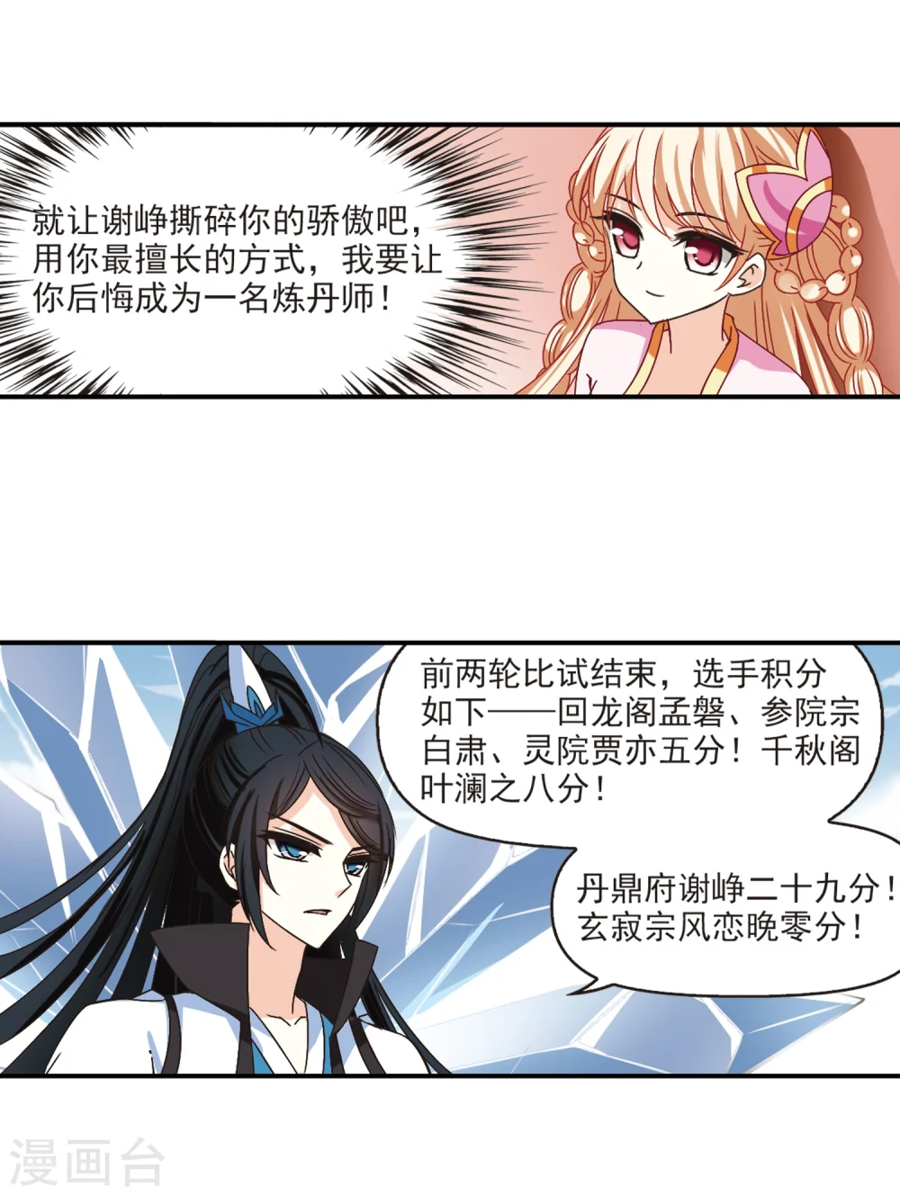 风起苍岚电视剧漫画,第191话 新秀挑战赛4-31图