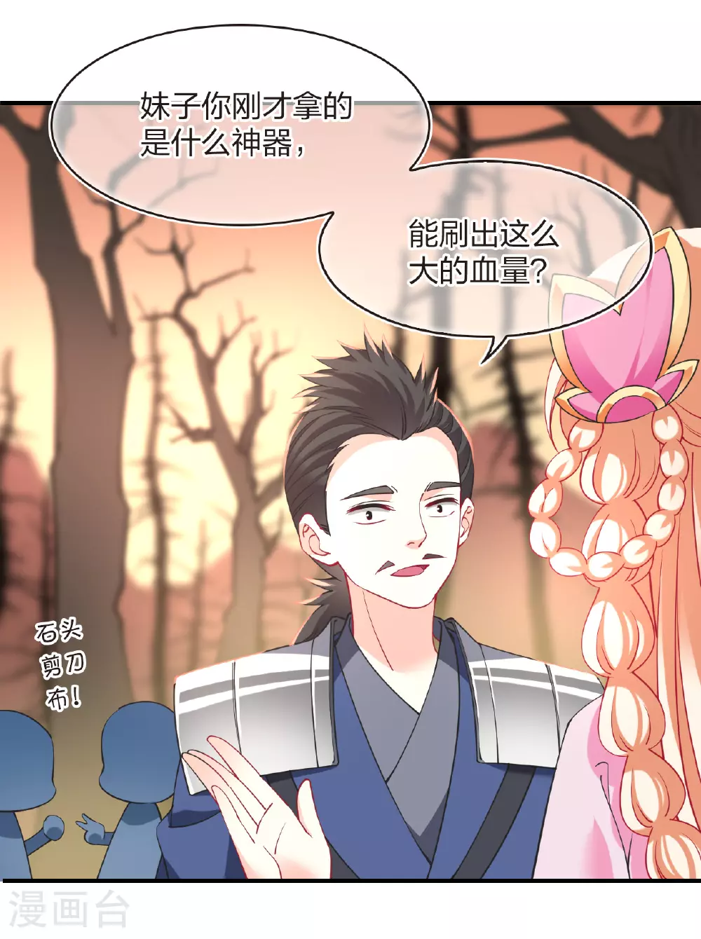 风起苍岚电视剧漫画,番外014 苍岚之巅20-21图