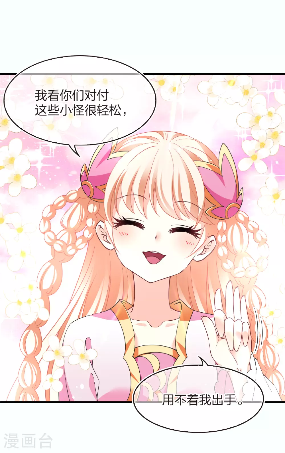 风起苍岚动漫第一季漫画,番外013 苍岚之巅20-12图