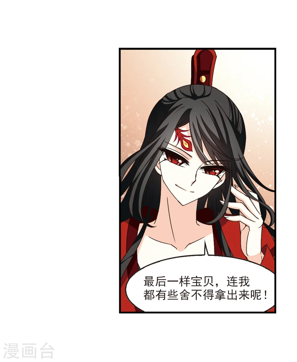 风起苍岚电视剧漫画,第151话 重宝利诱22图