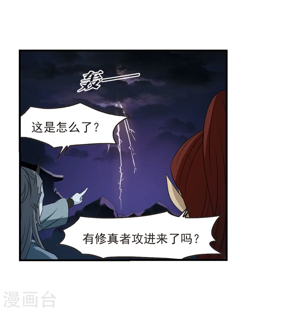 风起苍岚电视剧漫画,第388话 结丹21图