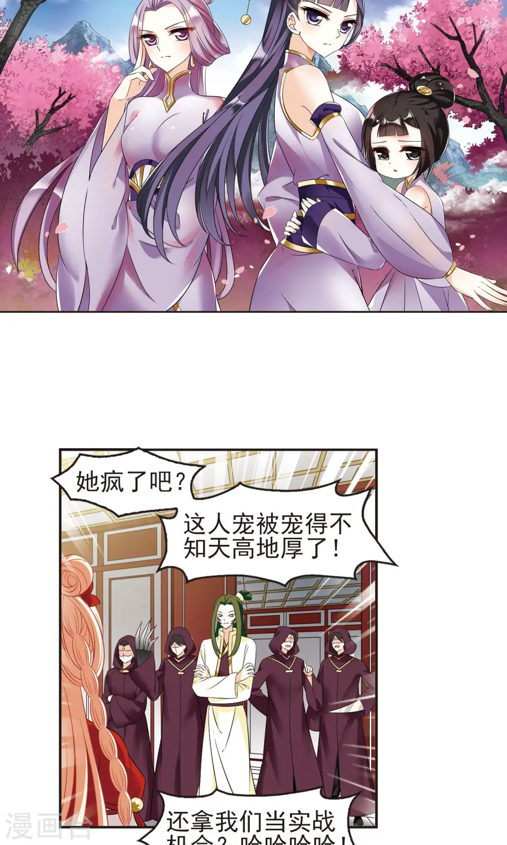 风起苍岚电视剧漫画,第335话 所谓规矩12图