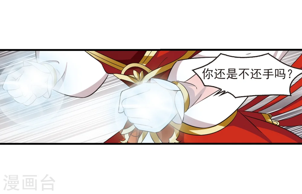 风起苍岚电视剧漫画,第301话 孤注一掷22图