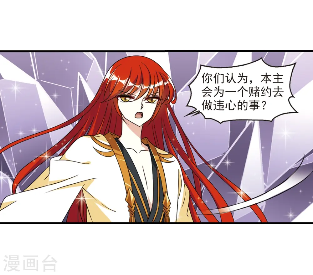 风起苍岚电视剧漫画,第375话 小晚的反击12图