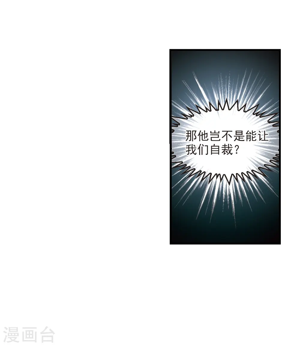 风起苍岚电视剧漫画,第257话 幕后黑手32图