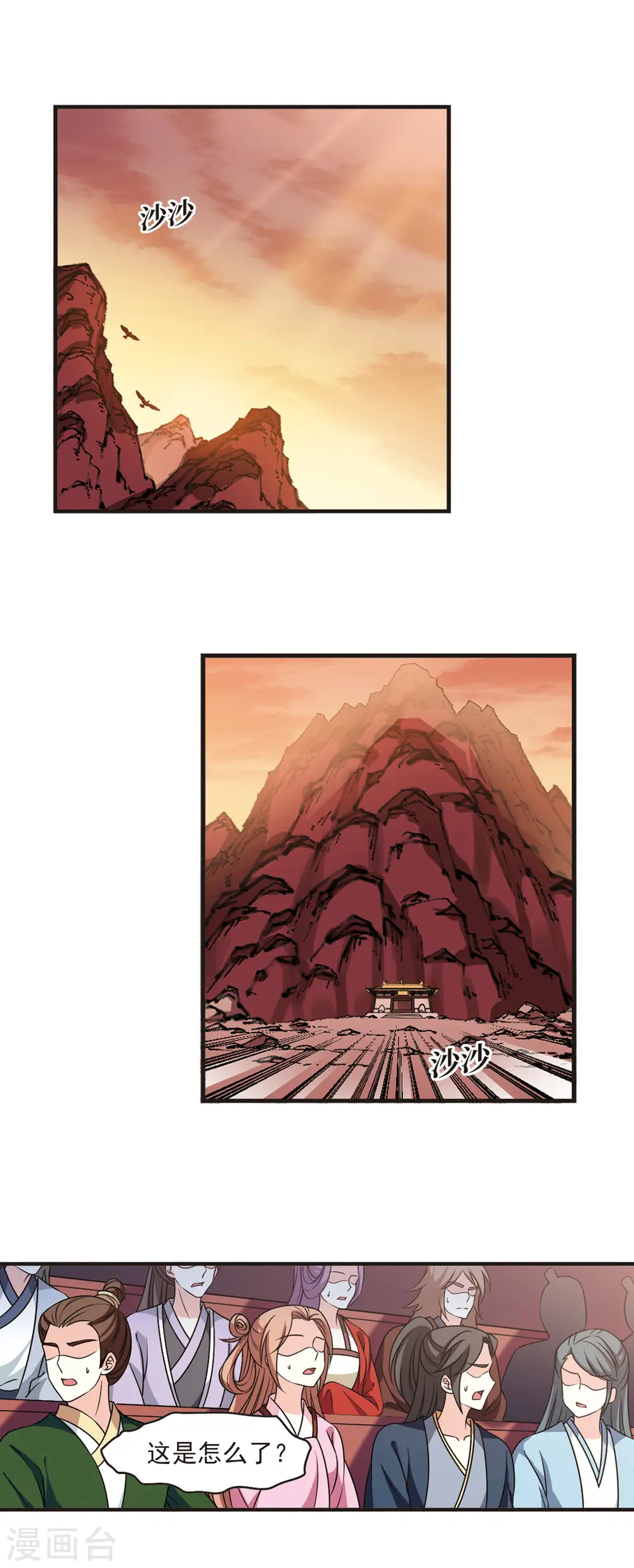 风起苍岚电视剧漫画,第2季59话 小晚的后台21图