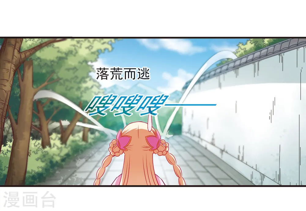 风起苍岚电视剧漫画,第75话 药阁新人31图