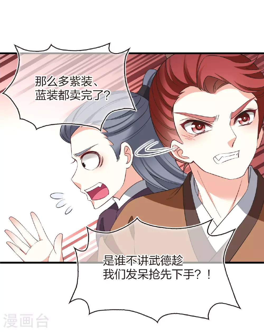 风起苍岚电视剧漫画,番外009 苍岚之巅18-11图