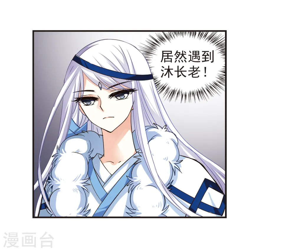 风起苍岚电视剧漫画,第78话 灵茶樨眉31图