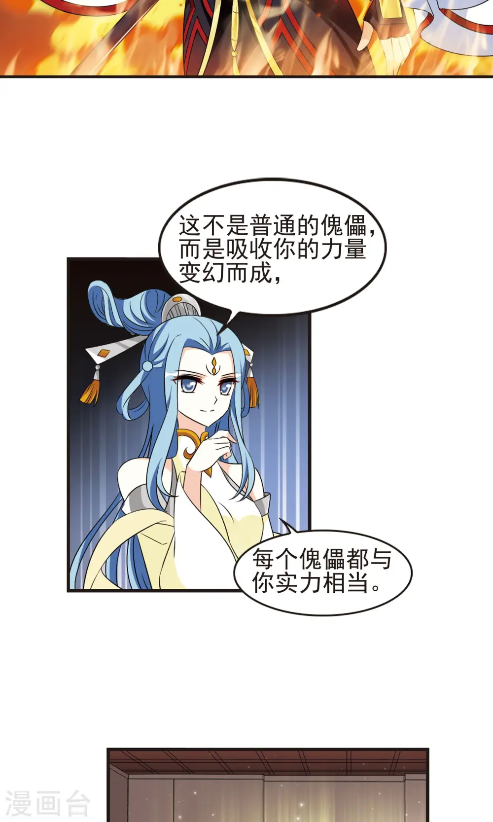 风起苍岚电视剧漫画,第327话 颜漠戈的往事4-11图