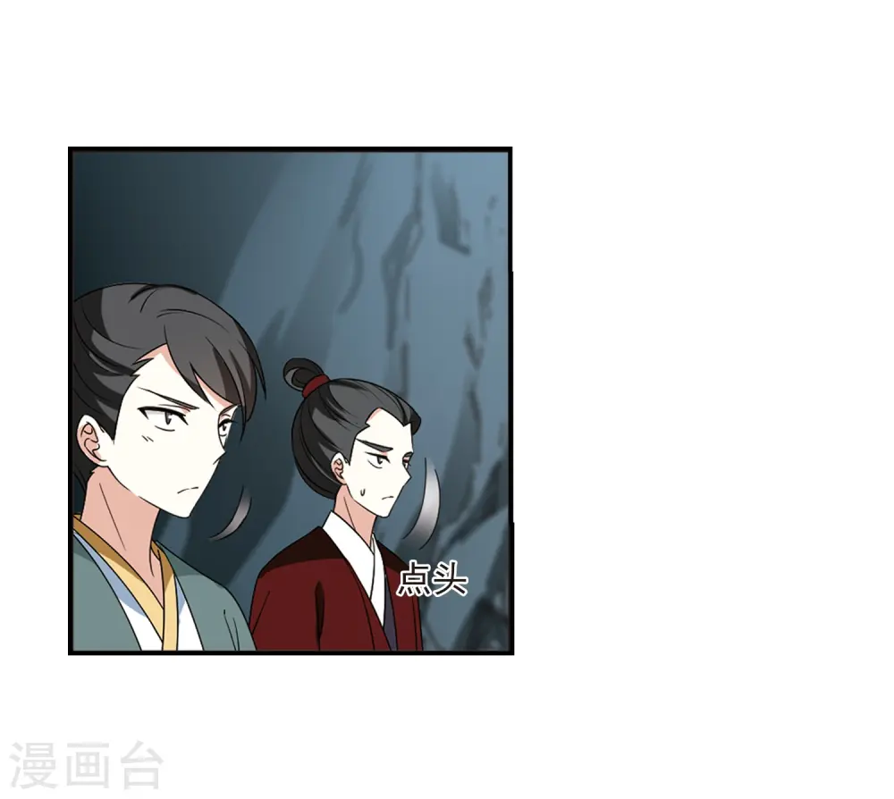 风起苍岚电视剧漫画,第2季25话 信任和欺骗11图