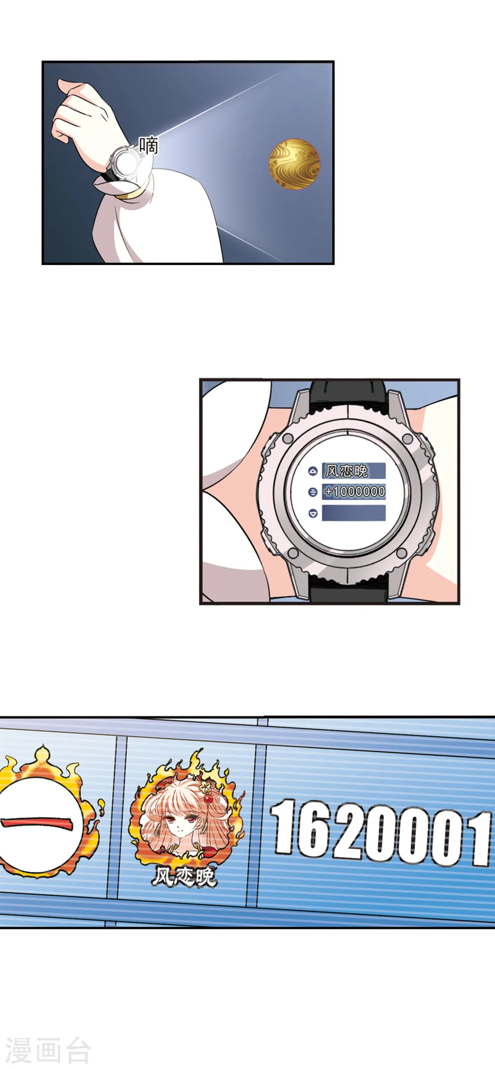 风起苍岚电视剧漫画,第2季53话 一举夺魁21图