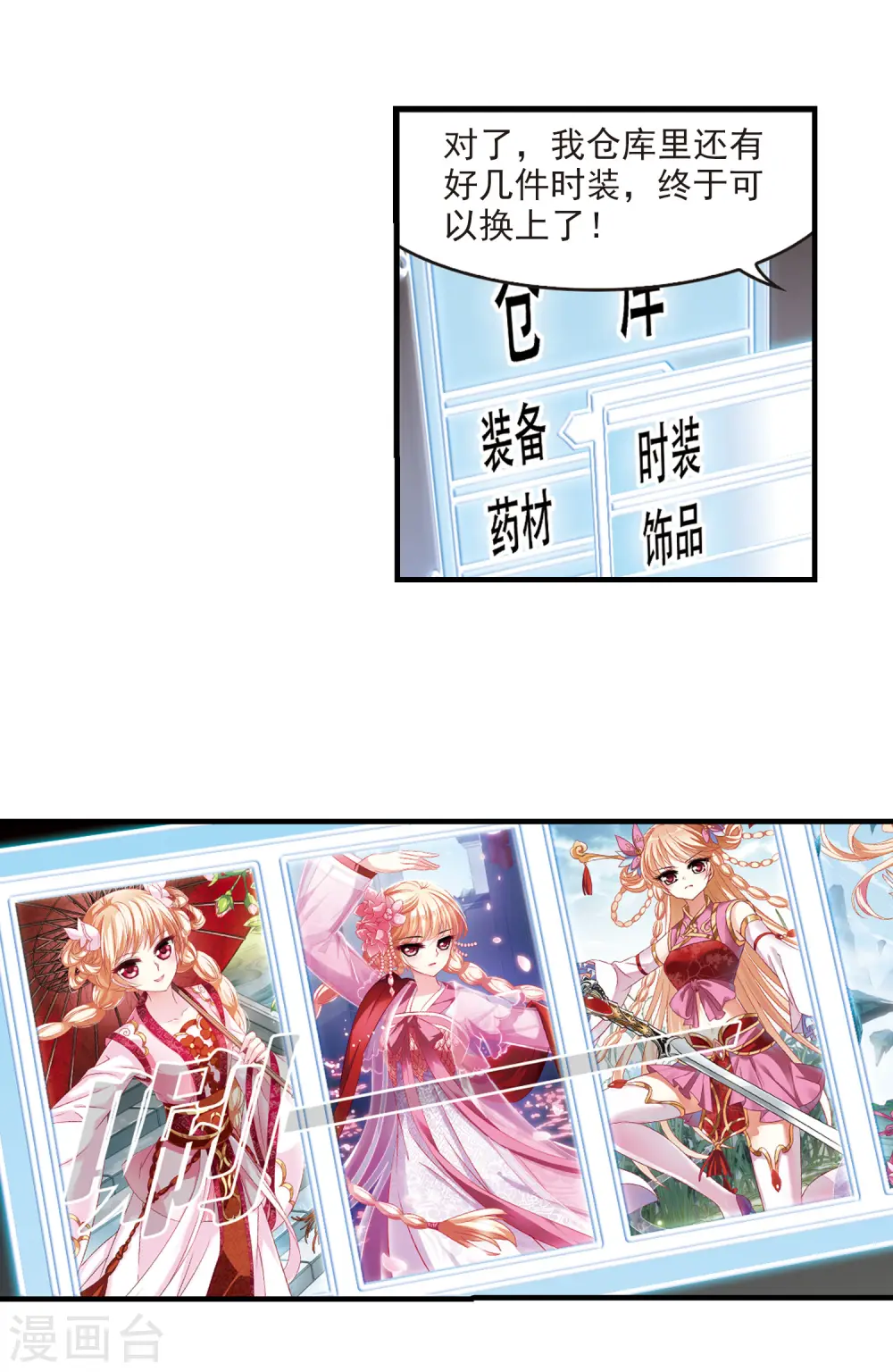 风起苍岚电视剧漫画,第2季107话 系统？系统！21图