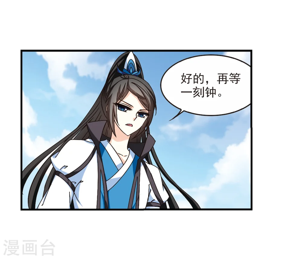 风起苍岚电视剧漫画,第153话 失之交臂11图
