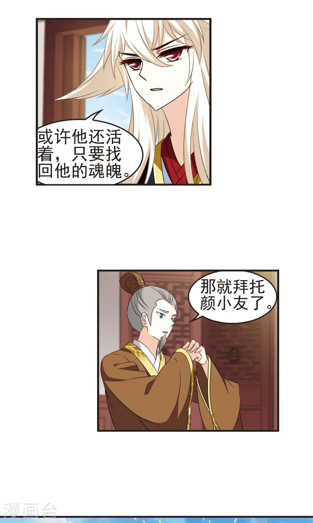 风起苍岚电视剧漫画,第326话 颜漠戈的往事3-21图