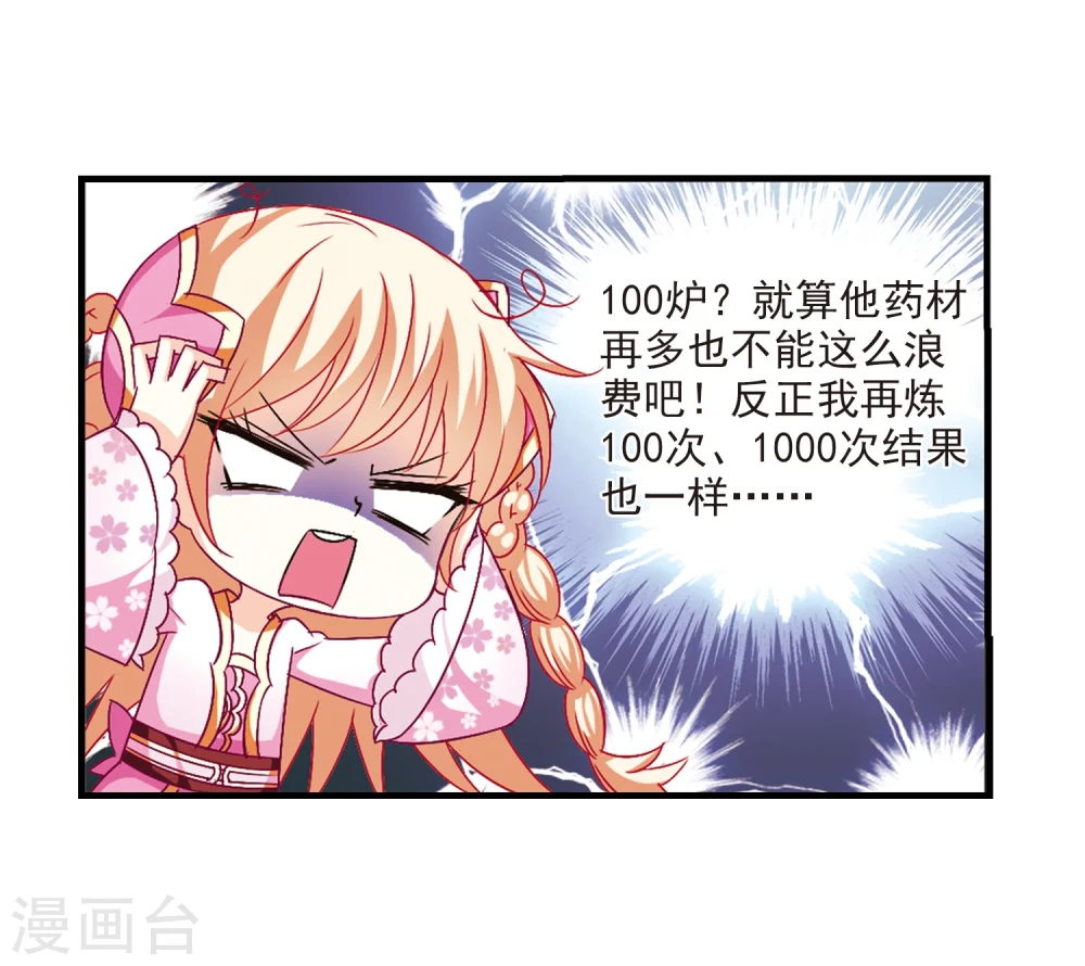 风起苍岚电视剧漫画,第100话 再遇故人21图