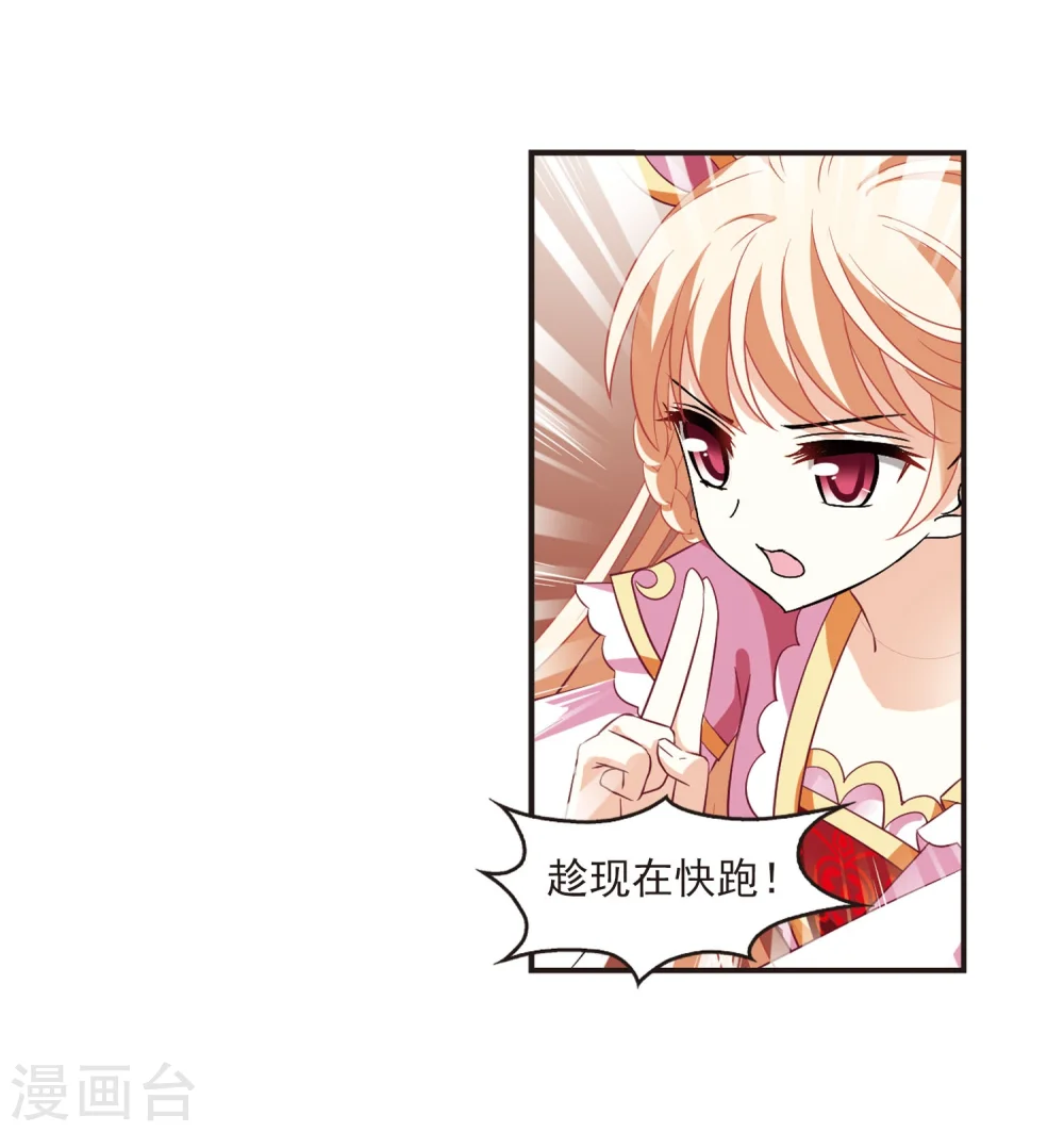 风起苍岚电视剧漫画,第237话 你追我逃12图