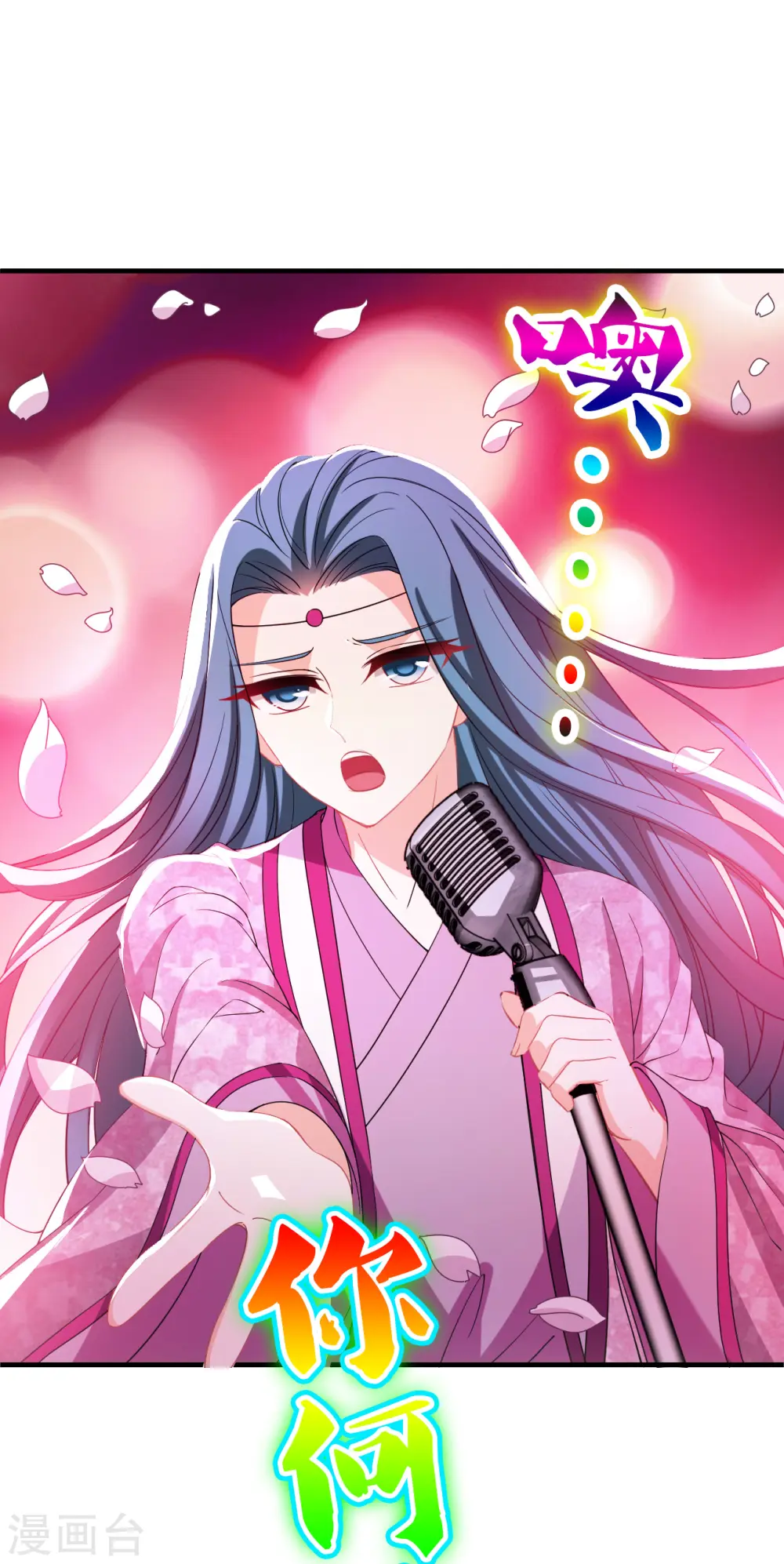 风起苍岚电视剧漫画,第2季173话 斗乐32图