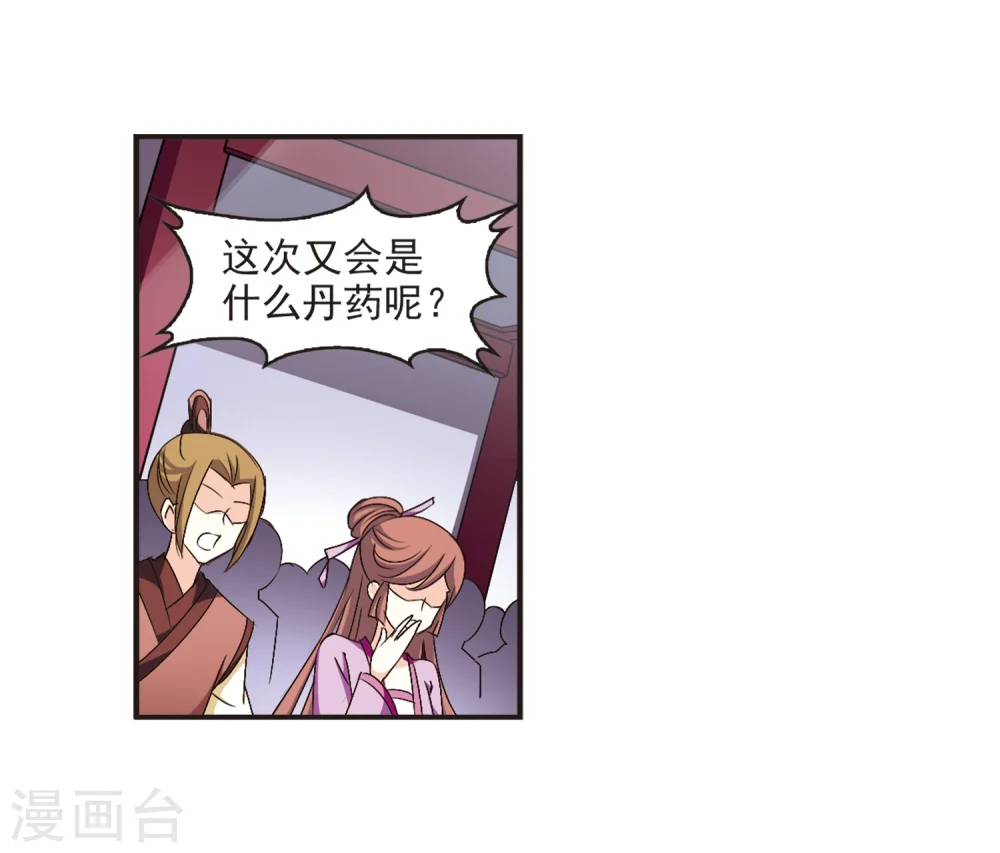 风起苍岚电视剧漫画,第134话 醉翁之意31图