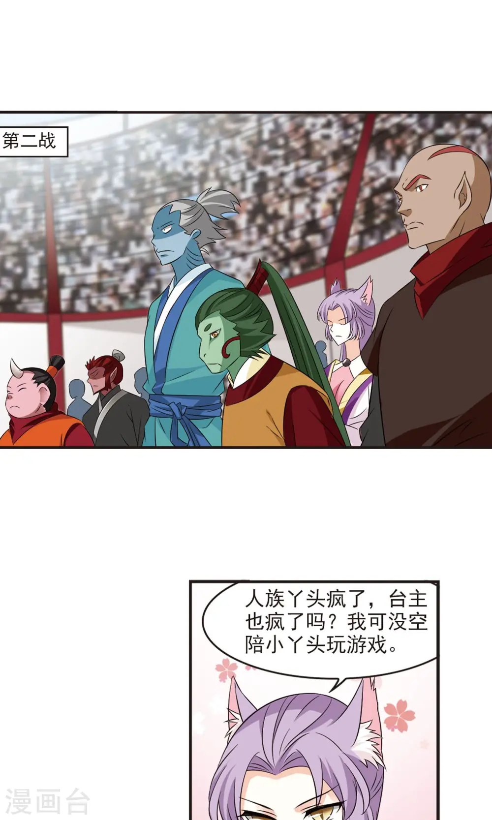 风起苍岚电视剧漫画,第343话 以一敌十11图