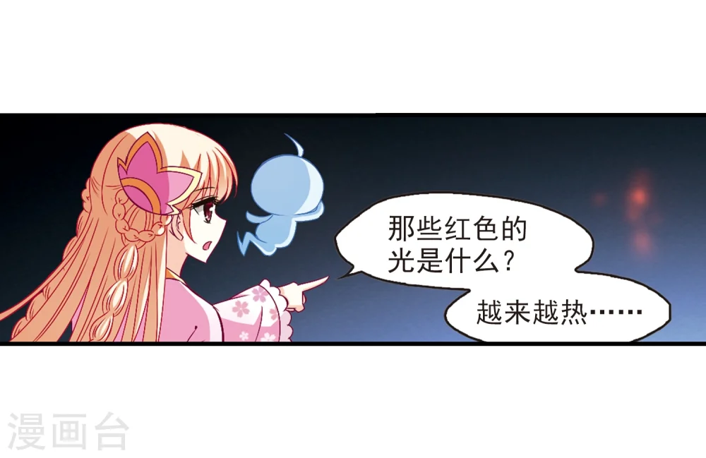 风起苍岚电视剧漫画,第145话 烈火焚身22图