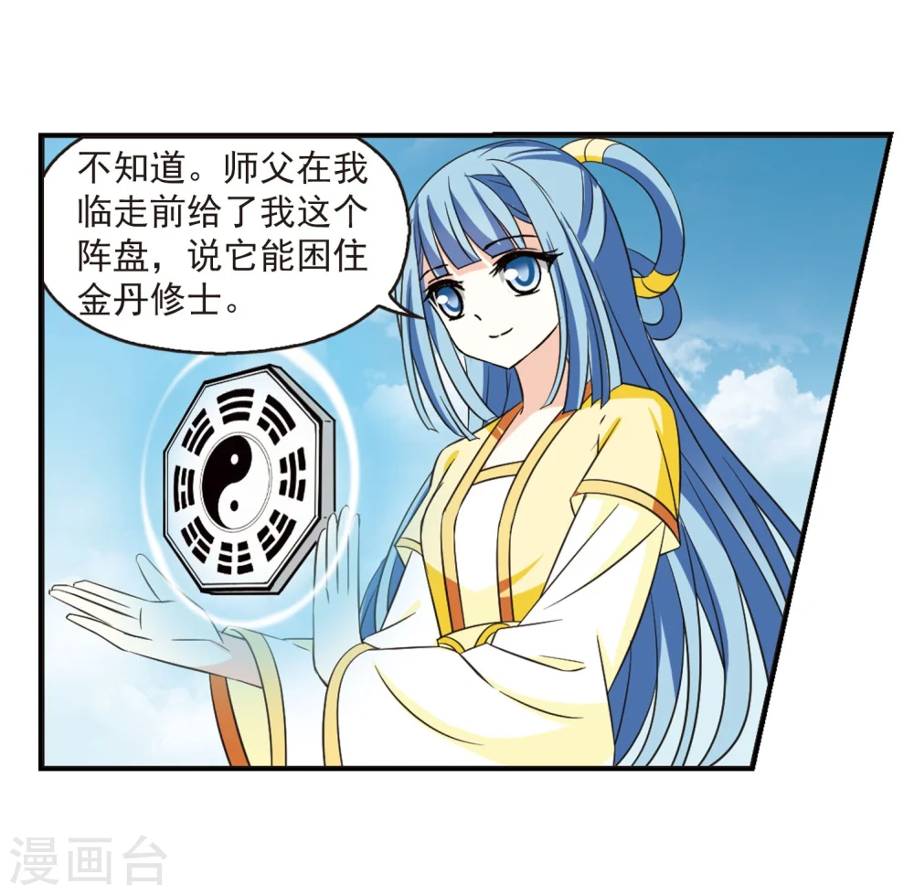 风起苍岚电视剧漫画,第235话 大战魔蝎22图
