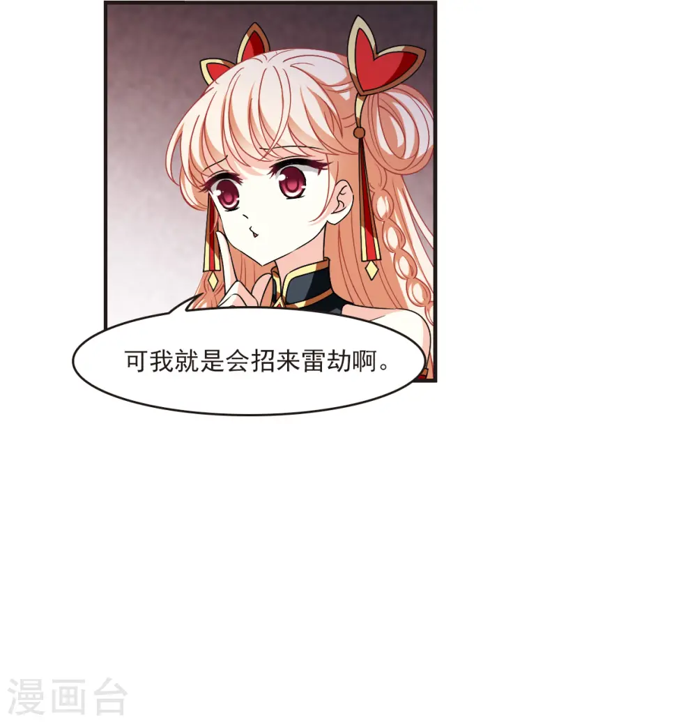 风起苍岚电视剧漫画,第2季119话 破门的秘密21图