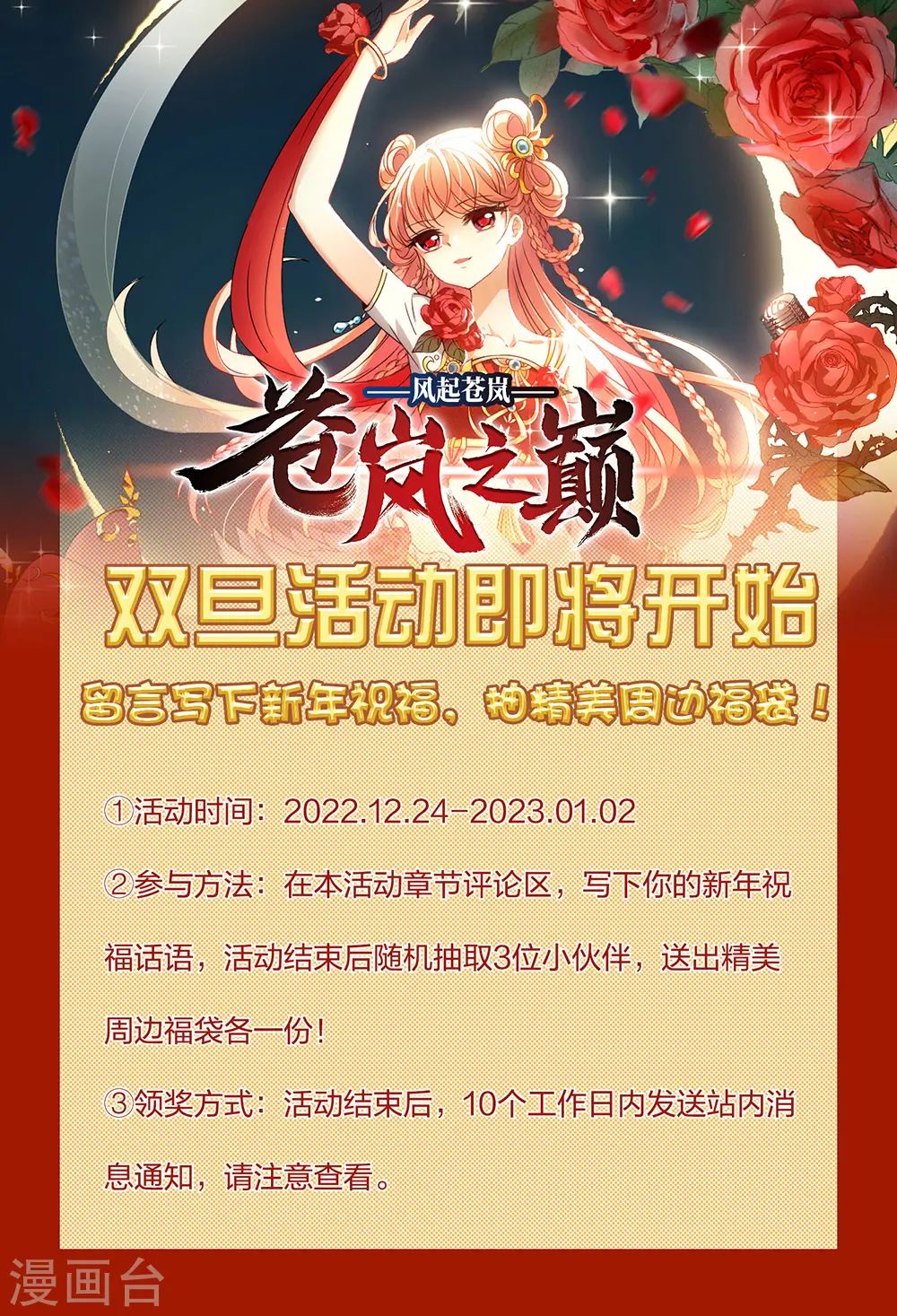风起苍岚电视剧漫画,双旦活动预告1图