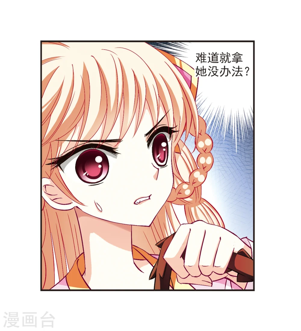 风起苍岚电视剧漫画,第138话 何为真凤12图