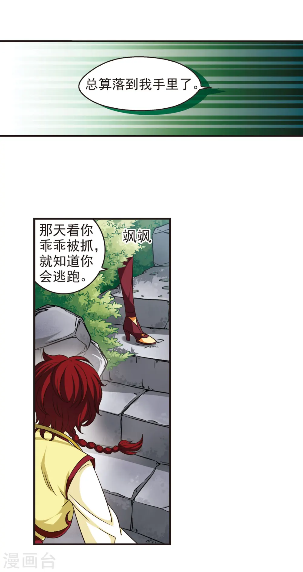 风起苍岚动漫第一季漫画,第52话 有仇不报非女子12图