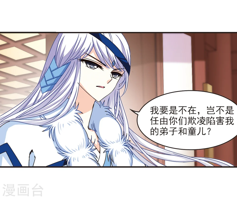 风起苍岚电视剧漫画,第122话 逆转2-22图